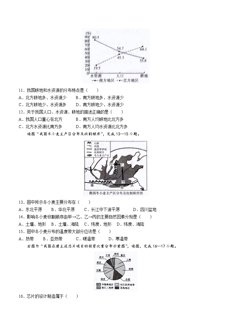 河北省石家庄市赵县2022-2023学年八年级上学期期末地理试题(含答案)第2页
