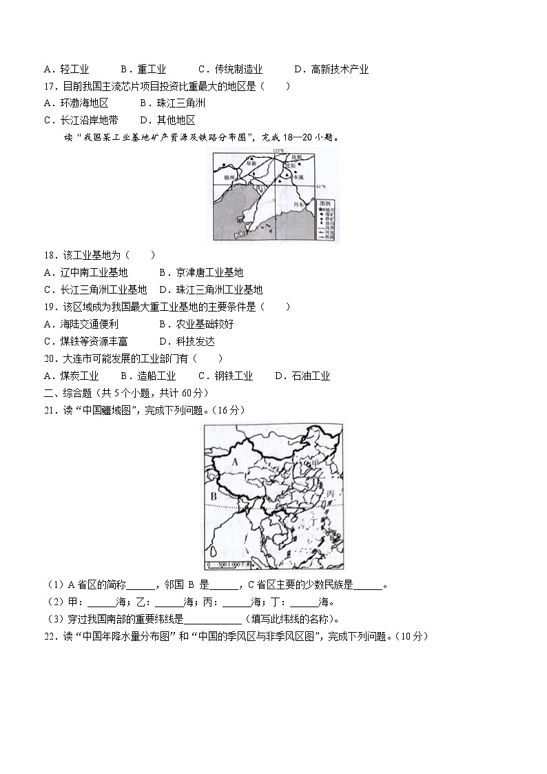 河北省石家庄市赵县2022-2023学年八年级上学期期末地理试题(含答案)第3页
