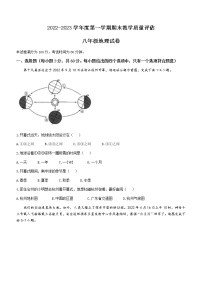 河北省盐山县第六中学2022-2023学年八年级上学期期末地理试题(含答案)