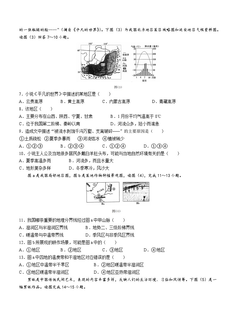 河南省洛阳市宜阳县2022-2023学年八年级上学期期末地理试题(含答案)02