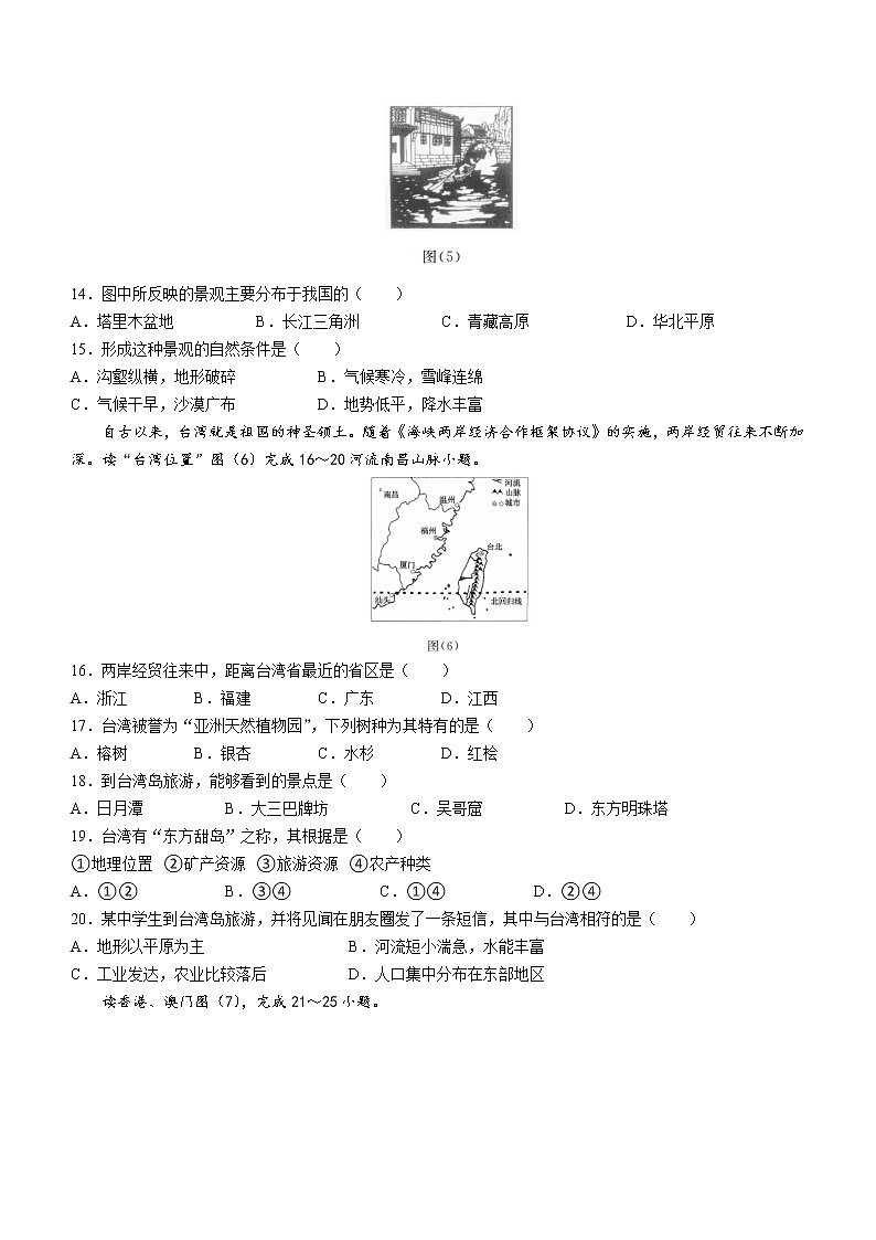 河南省洛阳市宜阳县2022-2023学年八年级上学期期末地理试题(含答案)03