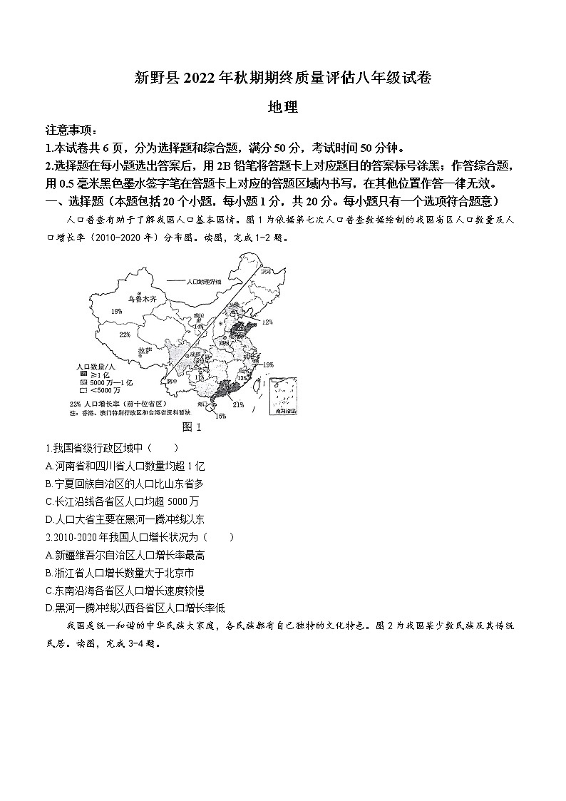 河南省南阳市新野县2022-2023学年八年级上学期期末地理试题(含答案)01
