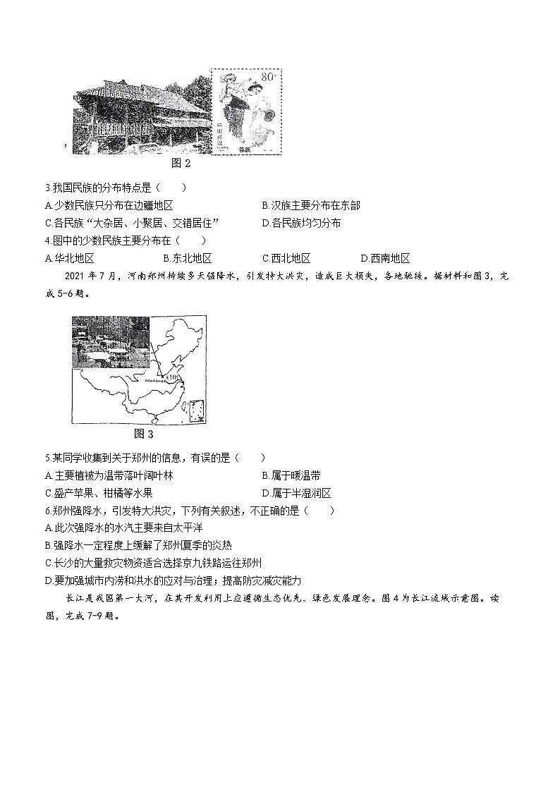 河南省南阳市新野县2022-2023学年八年级上学期期末地理试题(含答案)02