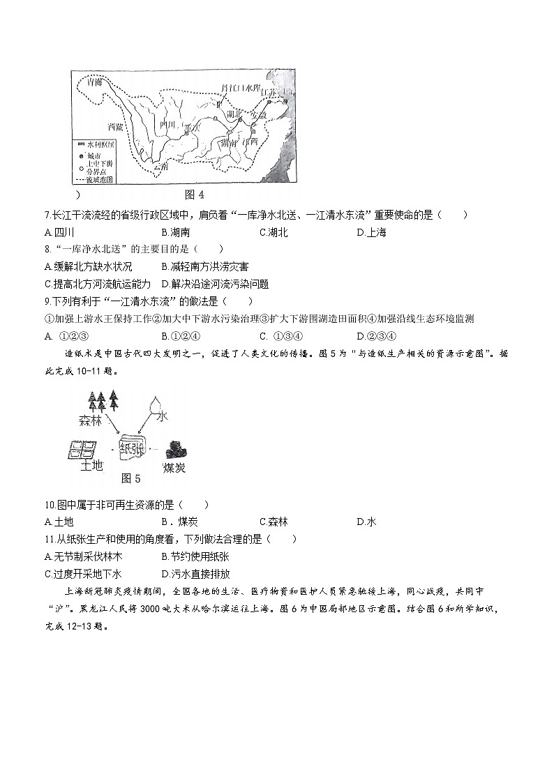 河南省南阳市新野县2022-2023学年八年级上学期期末地理试题(含答案)03