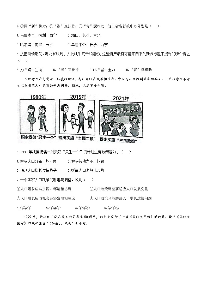 河南省驻马店市正阳县2022-2023学年八年级上学期期末地理试题(含答案)第2页
