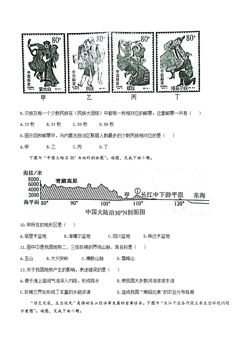 河南省驻马店市正阳县2022-2023学年八年级上学期期末地理试题(含答案)第3页