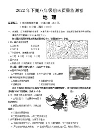 湖南省怀化市洪江市2022-2023学年八年级上学期期末地理试题(含答案)