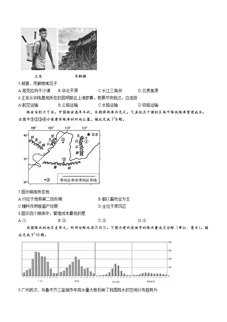 湖南省郴州市2022-2023学年八年级上学期期末地理试卷(含答案)02