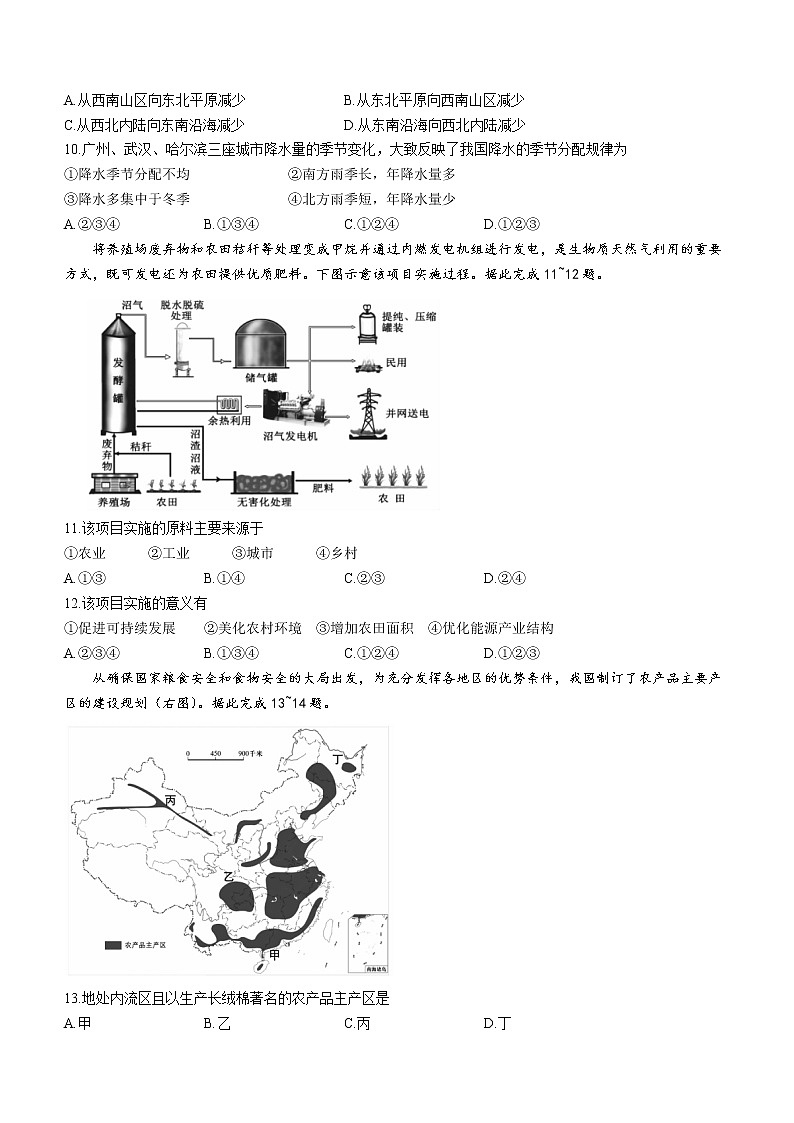 湖南省郴州市2022-2023学年八年级上学期期末地理试卷(含答案)03