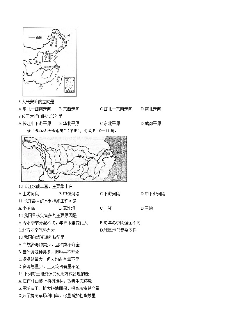 湖南省邵阳市北塔区2022-2023学年八年级上学期期末地理试题(含答案)02