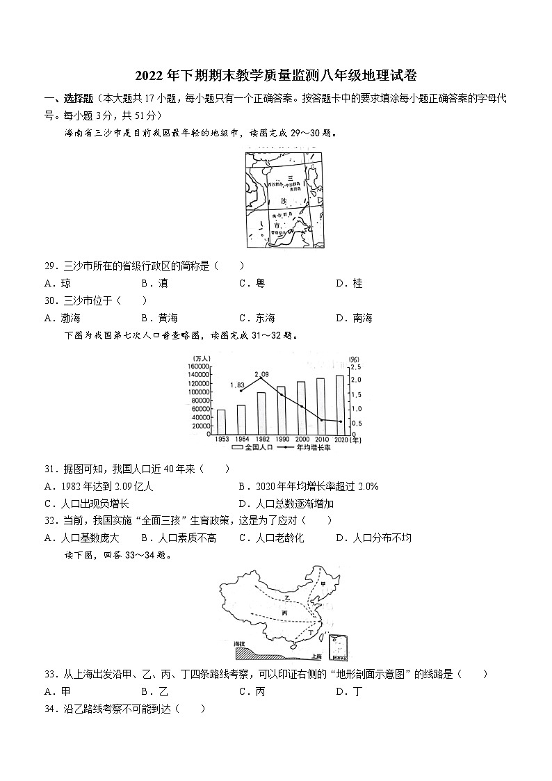 湖南省岳阳市2022-2023学年八年级上学期期末地理试卷(含答案)01
