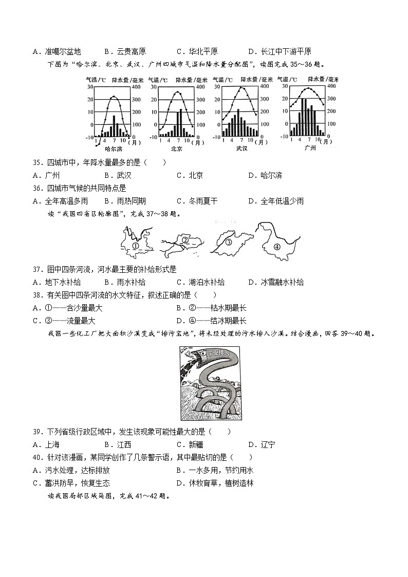 湖南省岳阳市2022-2023学年八年级上学期期末地理试卷(含答案)02