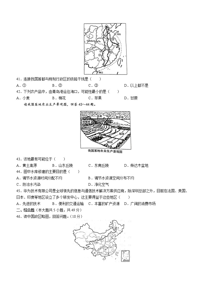 湖南省岳阳市2022-2023学年八年级上学期期末地理试卷(含答案)03
