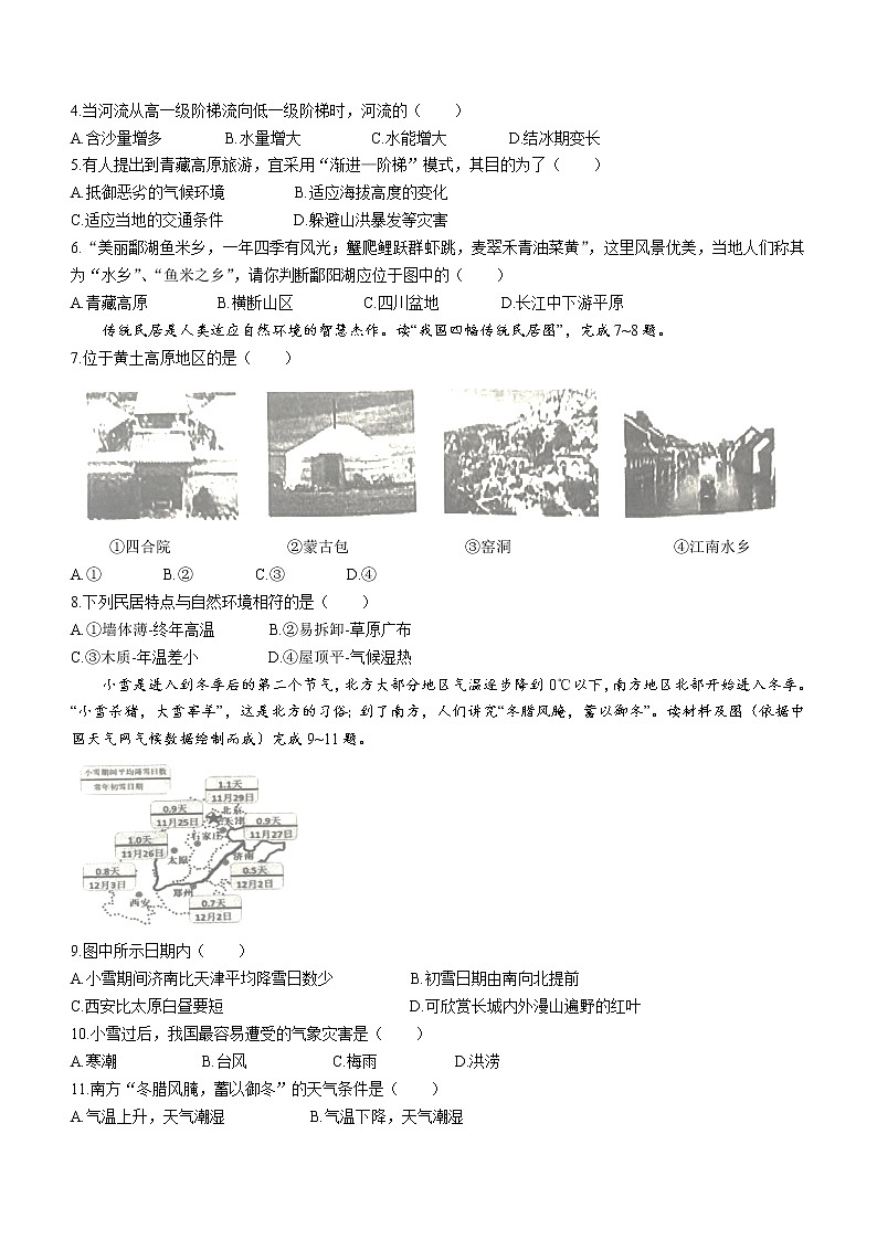 山东省滨州市阳信县2022-2023学年八年级上学期期末地理试题(含答案)第2页