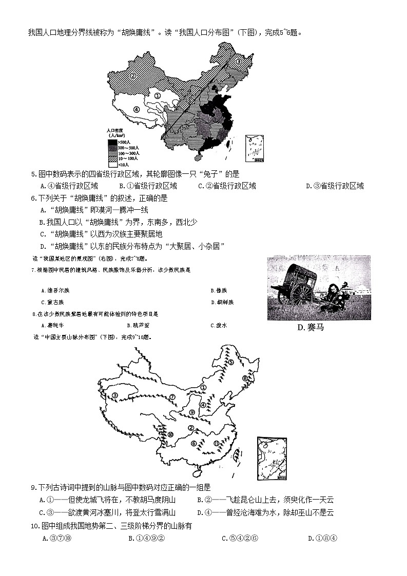 陕西省咸阳市秦都区2022-2023学年八年级上学期期末地理试题(含答案)02