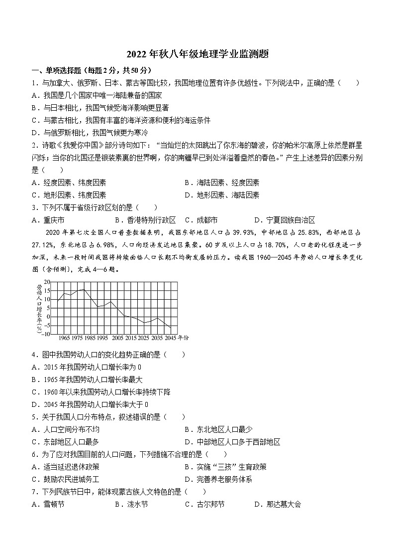 四川省广安市邻水县2022-2023学年八年级上学期期末地理试题(含答案)第1页