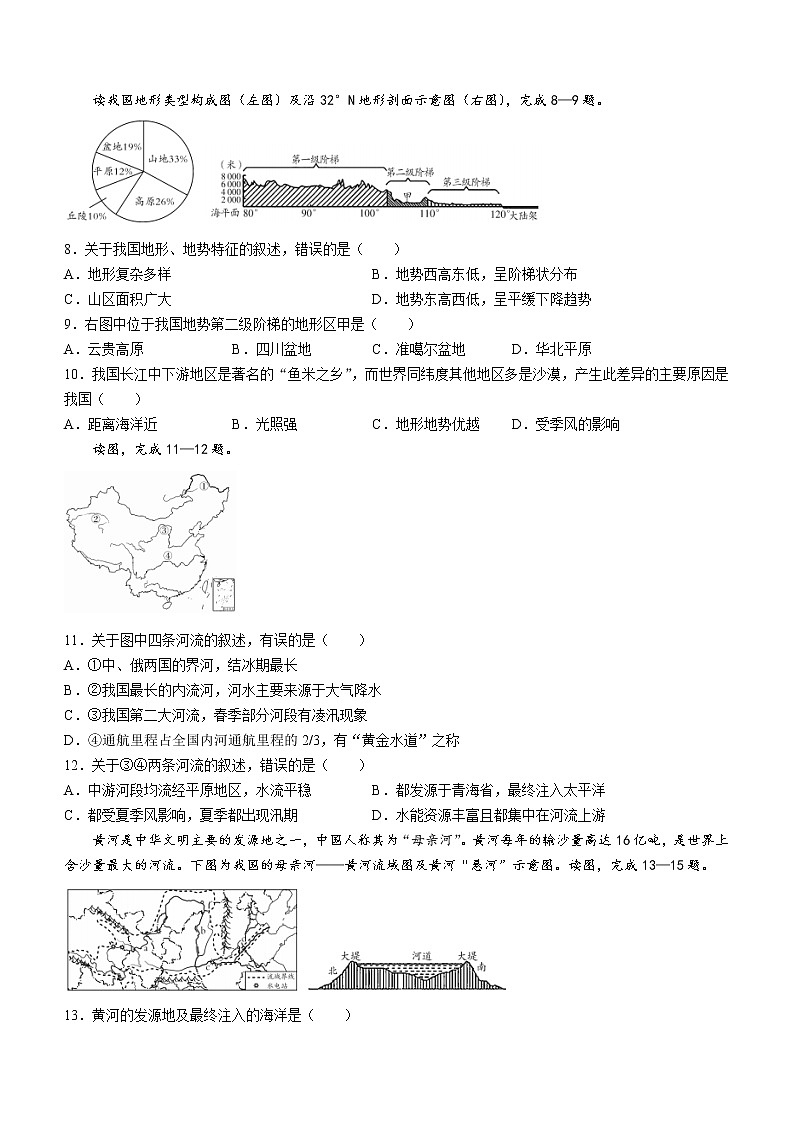 四川省广安市邻水县2022-2023学年八年级上学期期末地理试题(含答案)第2页