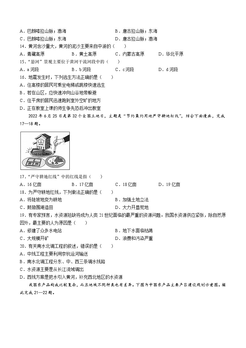 四川省广安市邻水县2022-2023学年八年级上学期期末地理试题(含答案)第3页