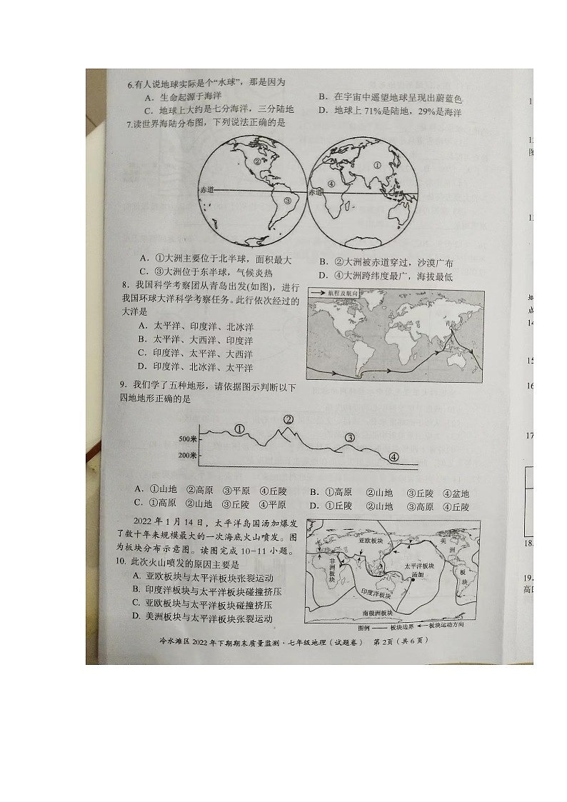湖南省永州市冷水滩区2022-2023学年七年级上学期期末地理试题02