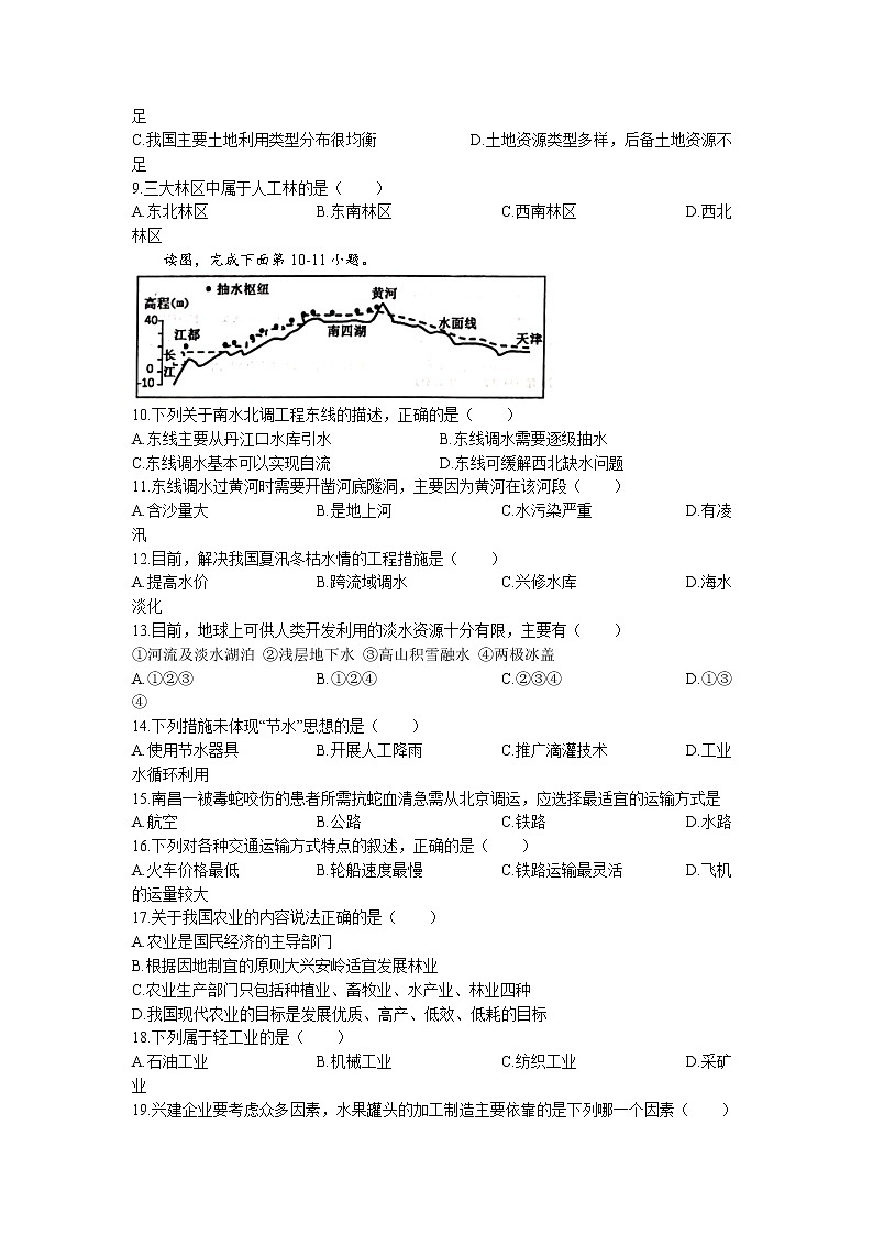 江西省南昌市南昌县2022-2023学年八年级上学期期末地理试卷02