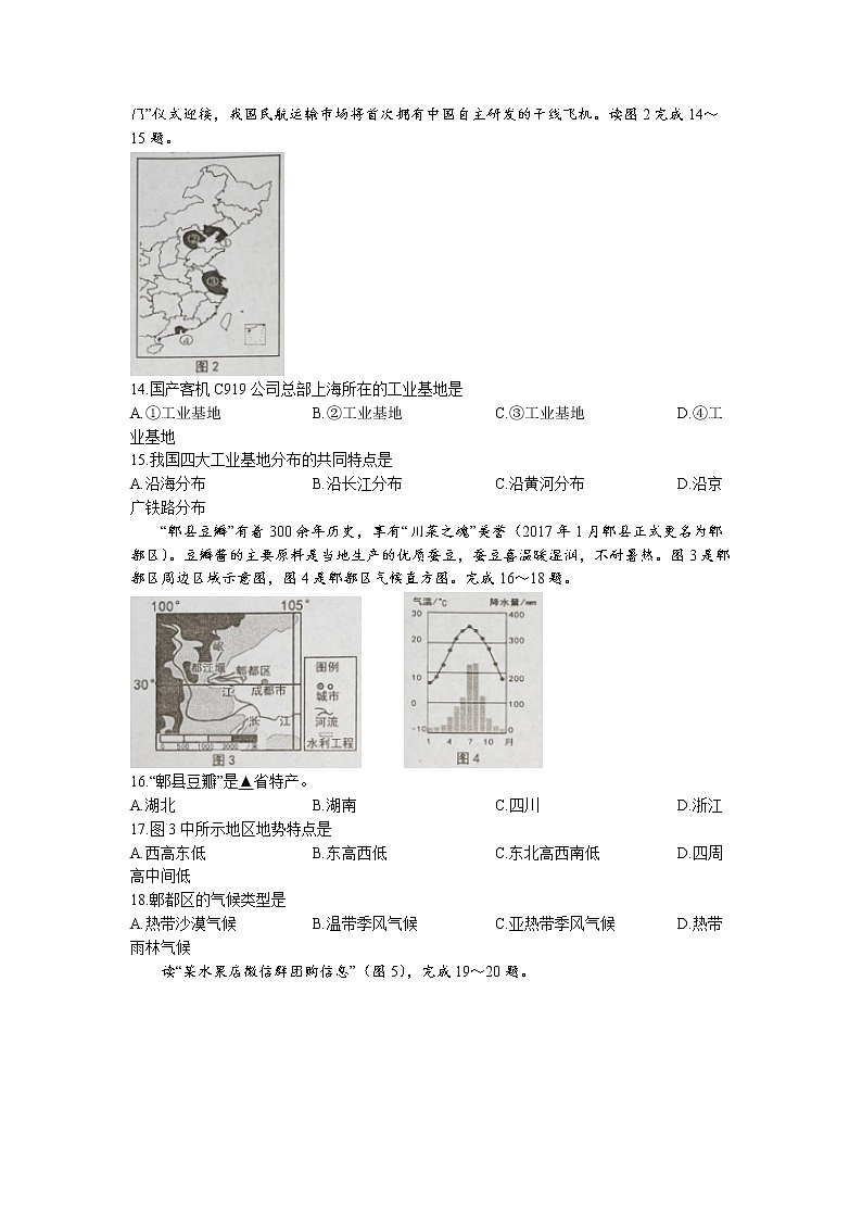 南京市溧水区2022-2023学年八年级上学期期末地理试卷(无答案)第2页