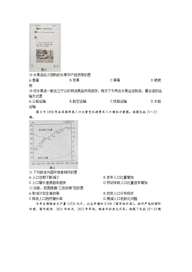 南京市溧水区2022-2023学年八年级上学期期末地理试卷(无答案)第3页