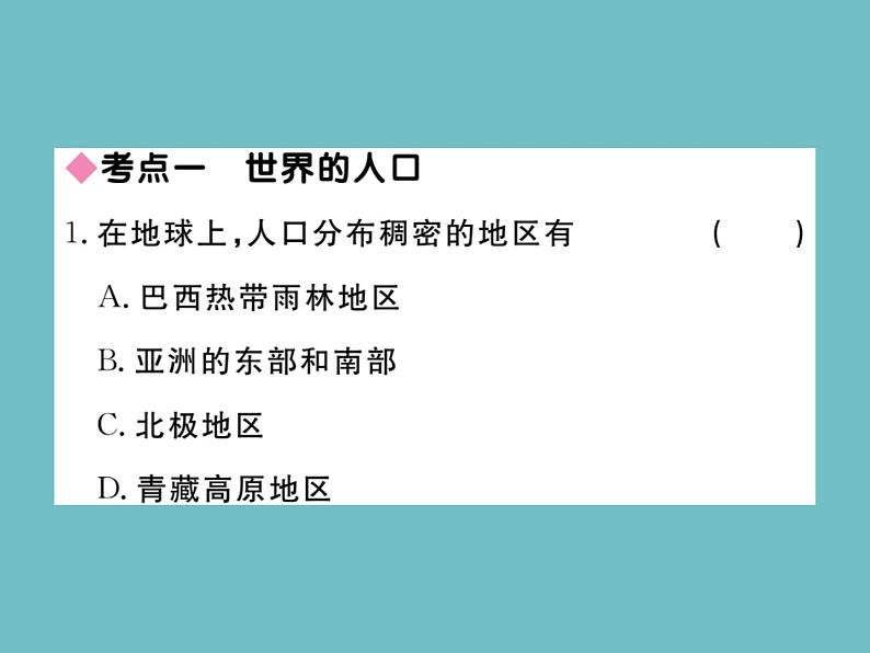 2021秋人教版七年级地理复习课件《居民与聚落》小结与复习(PPT)03