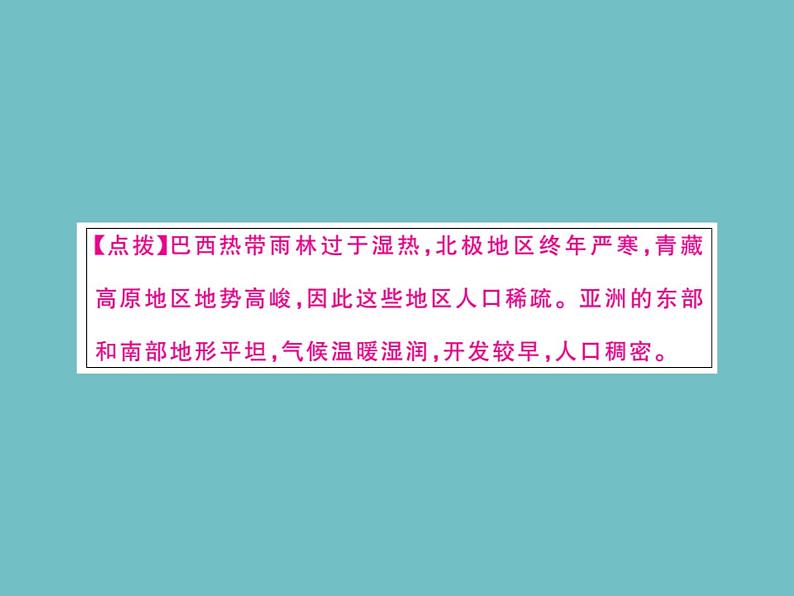 2021秋人教版七年级地理复习课件《居民与聚落》小结与复习(PPT)04