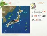2022年春季七年级地理下册教学课件-7.1 日本-人教版
