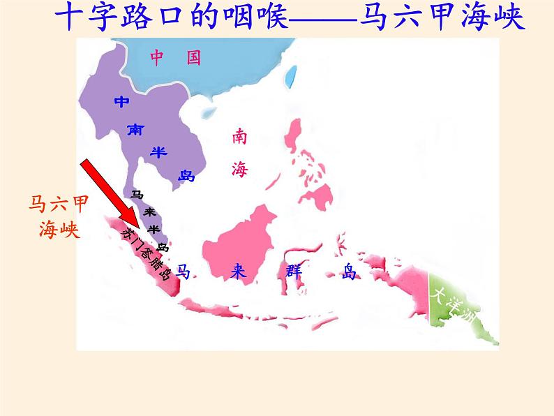 2022年春季七年级地理下册教学课件-7.2 东南亚-人教版第8页