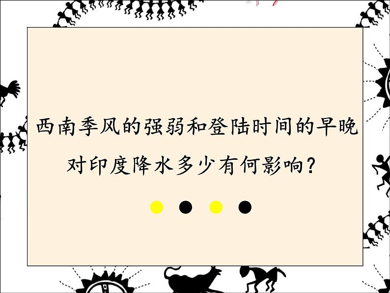 2022年春季七年级地理下册教学课件-7.3 印度-人教版第8页