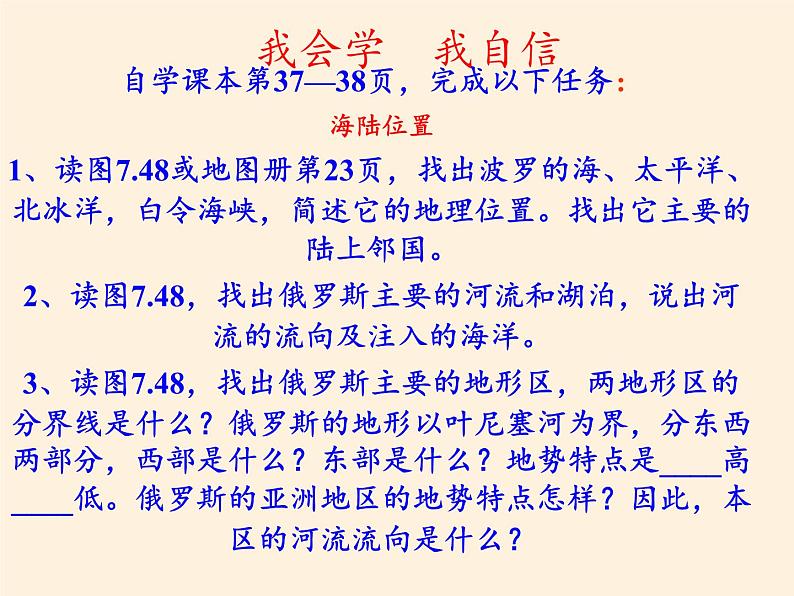 2022年春季七年级地理下册教学课件-7.4 俄罗斯-人教版第5页