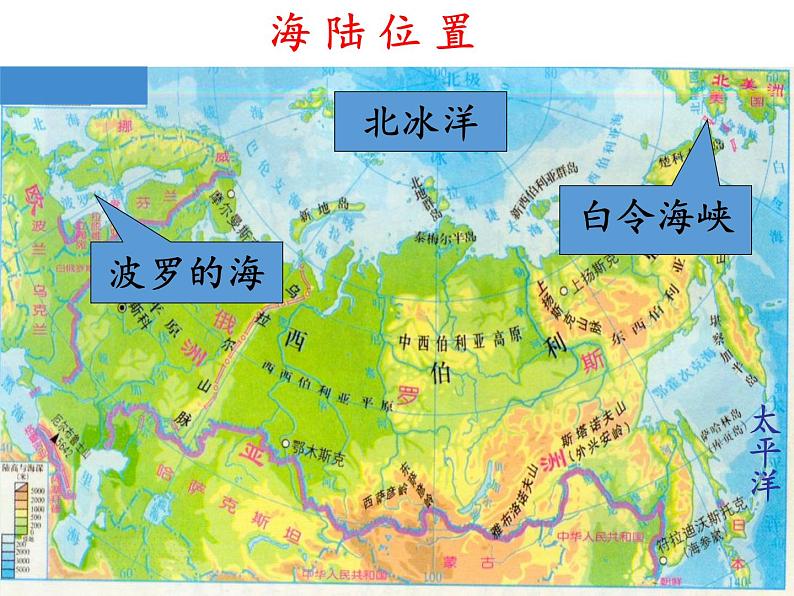 2022年春季七年级地理下册教学课件-7.4 俄罗斯-人教版第6页