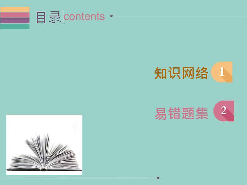 2022年春季 人教版七年级地理下册课件《第七章 我们邻近的地区和国家》复习（PPT）第2页