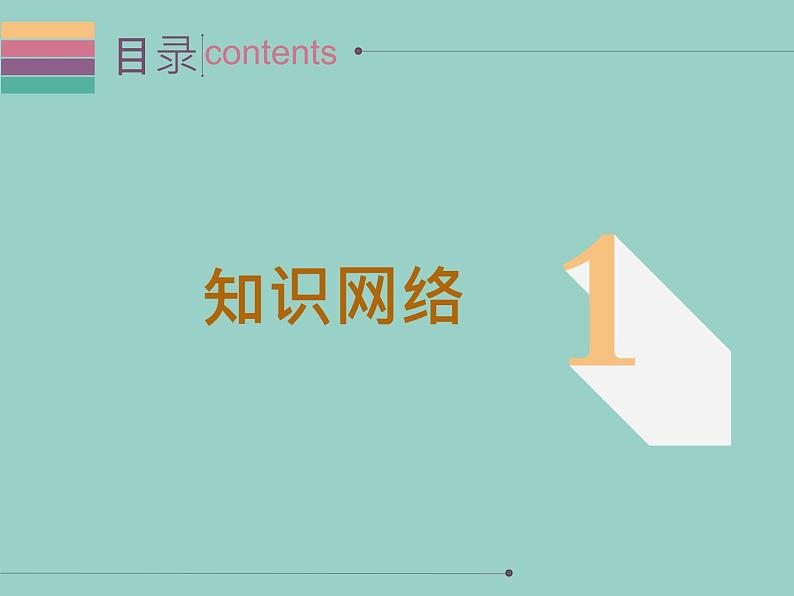 2022年春季 人教版七年级地理下册课件《第七章 我们邻近的地区和国家》复习（PPT）第3页