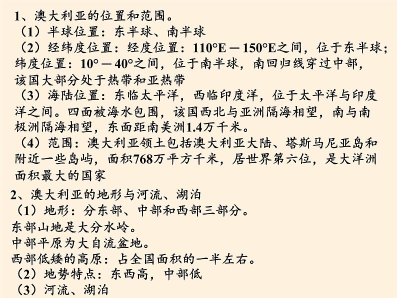 2022年春季七年级地理下册教学课件：8.4 澳大利亚-人教版05