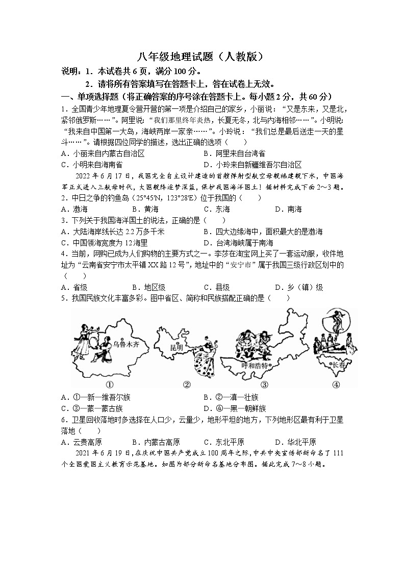 河北省邢台市沙河市2022-2023学年八年级上学期期末地理试题01