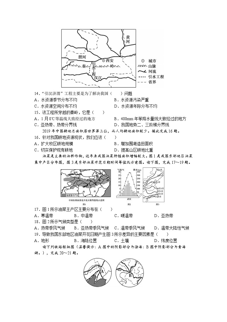 河北省邢台市沙河市2022-2023学年八年级上学期期末地理试题03