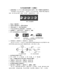 河北省邢台市沙河市2022-2023学年七年级上学期期末地理试题