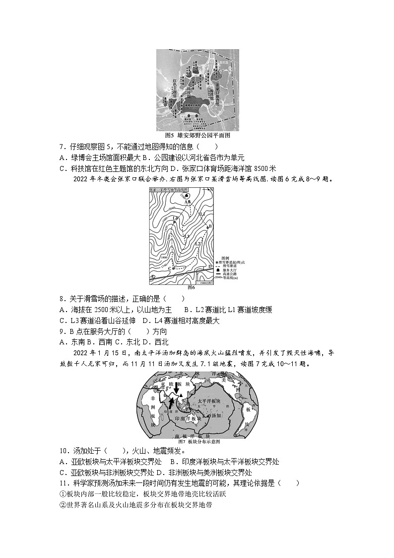 河北省邢台市沙河市2022-2023学年七年级上学期期末地理试题第2页