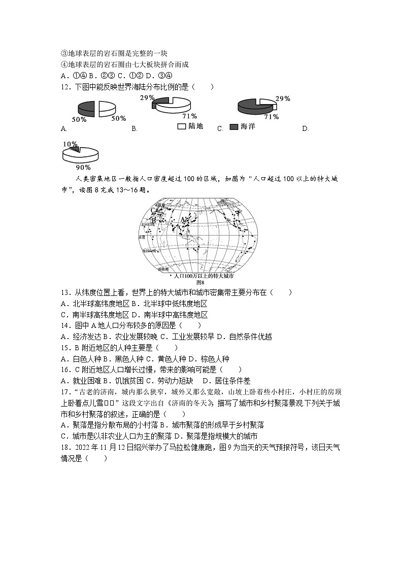河北省邢台市沙河市2022-2023学年七年级上学期期末地理试题第3页