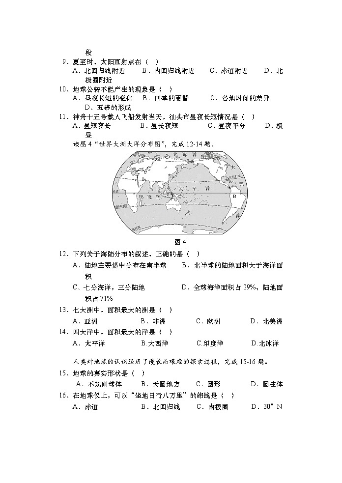 广东省汕头市金平区2022-2023学年七年级上学期期末教学质量监测地理试题第3页