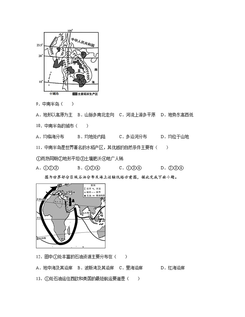 【人教版】2022-2023学年七年级上册地理期末专项突破模拟（AB卷）含解析第3页