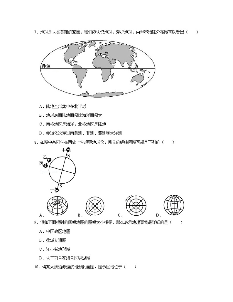 【人教版】2022-2023学年七年级上册地理期末专项提升模拟（AB卷）含解析02