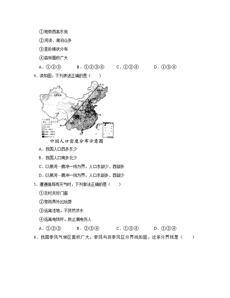 【人教版】2022-2023学年八年级上册地理期末专项提升模拟（AB卷）含解析第2页