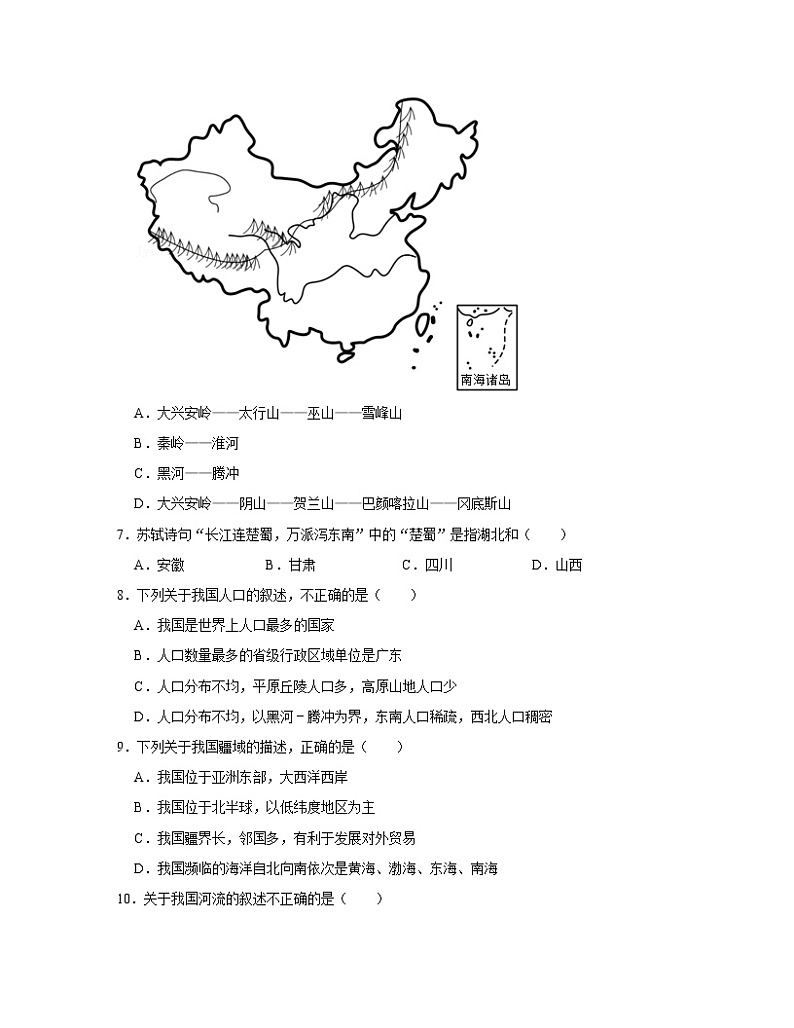 【人教版】2022-2023学年八年级上册地理期末专项提升模拟（AB卷）含解析第3页