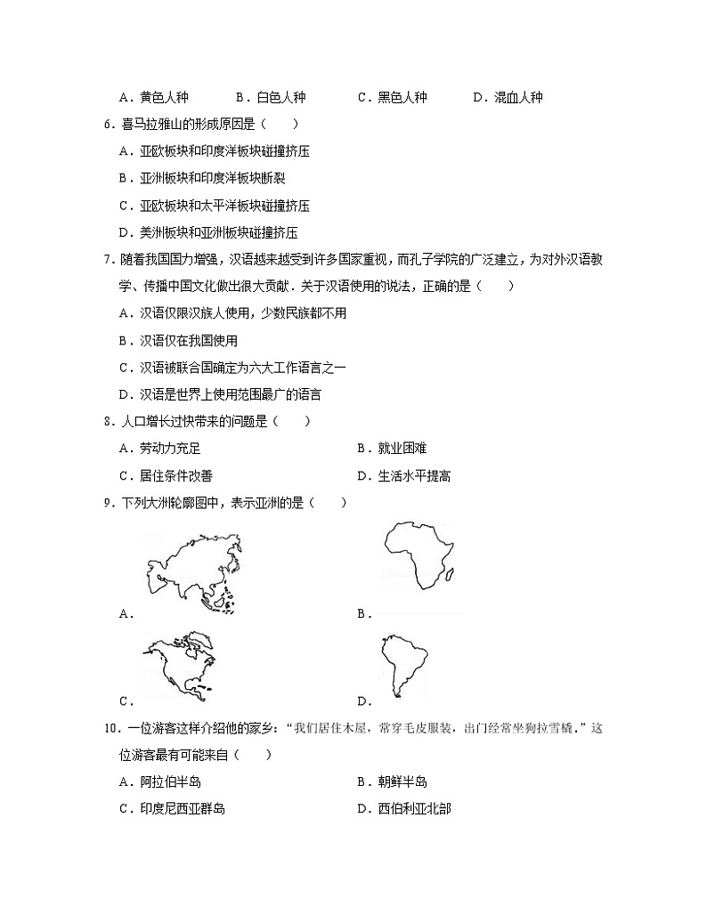 【中图版】2022-2023学年八年级上册地理期末专项提升模拟（AB卷）含解析第2页