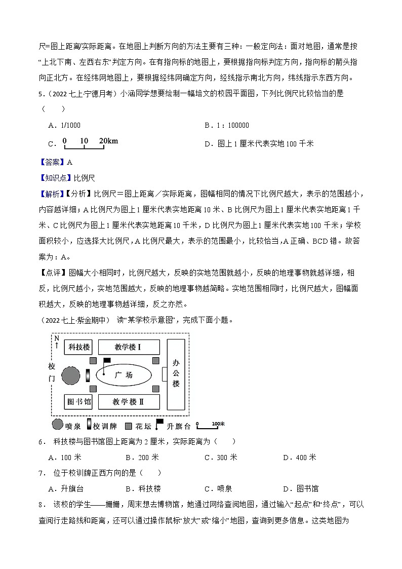 【中考一轮复习】2023年中考地理一轮复习训练卷——1 地图的阅读(教师版)第3页