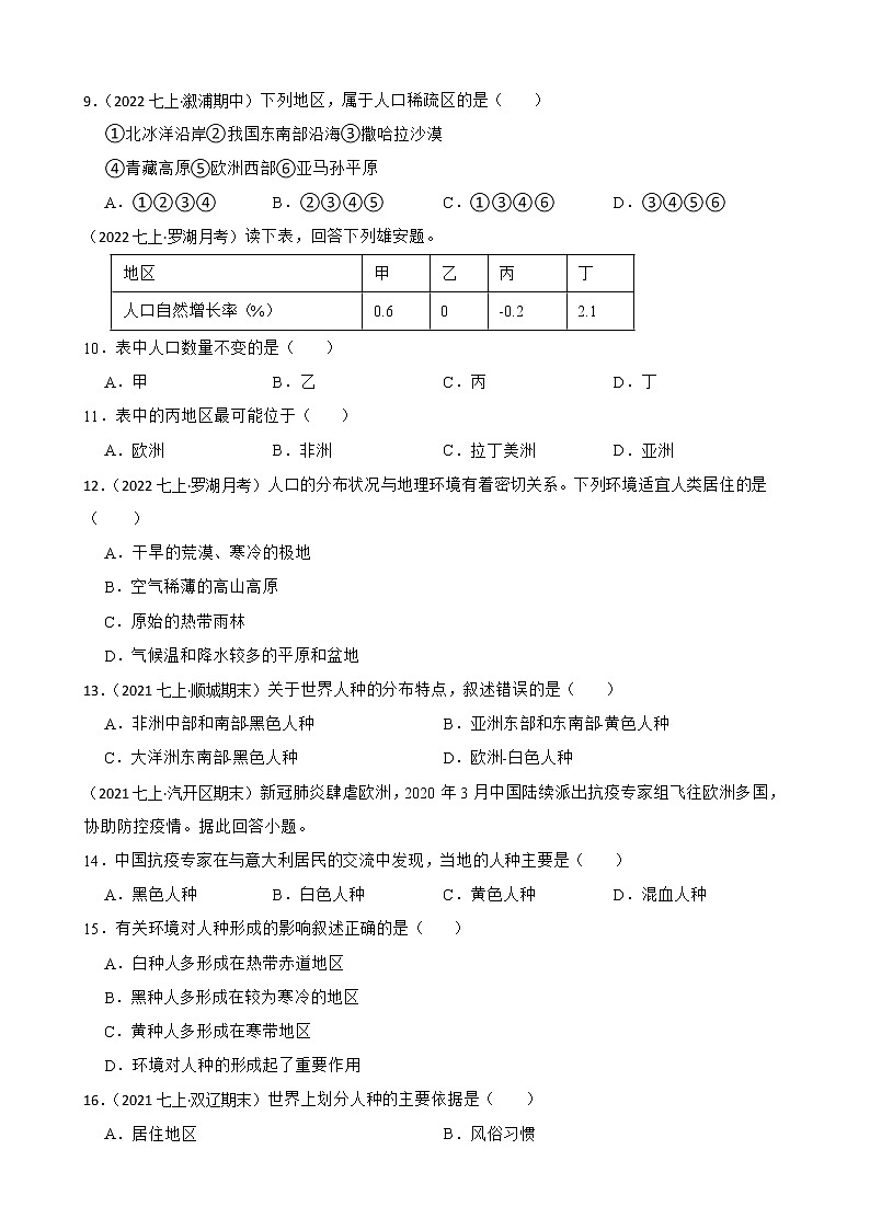 【中考一轮复习】2023年中考地理一轮复习训练卷——10 人口与人种(学生版)第3页