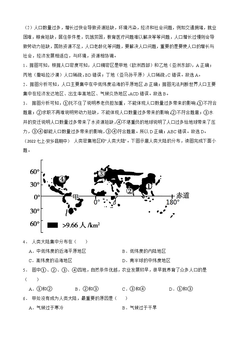 【中考一轮复习】2023年中考地理一轮复习训练卷——10 人口与人种(教师版)第2页